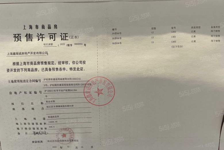 金地新乐里预售许可证