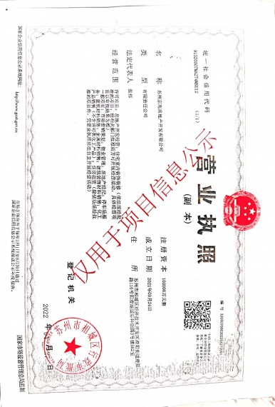 中国铁建花语云萃开发商营业执照
