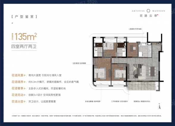 4室2厅2卫户型详情