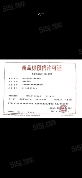 中国铁建花语云萃预售许可证
