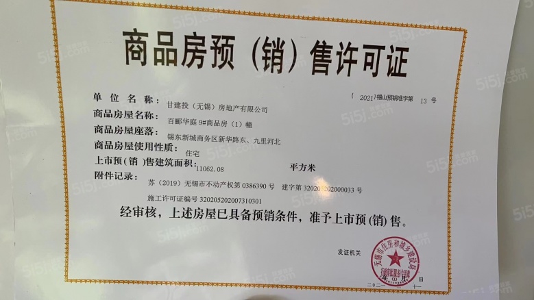 百俪华庭预售许可证