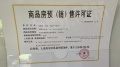 百俪华庭预售许可证相册大图