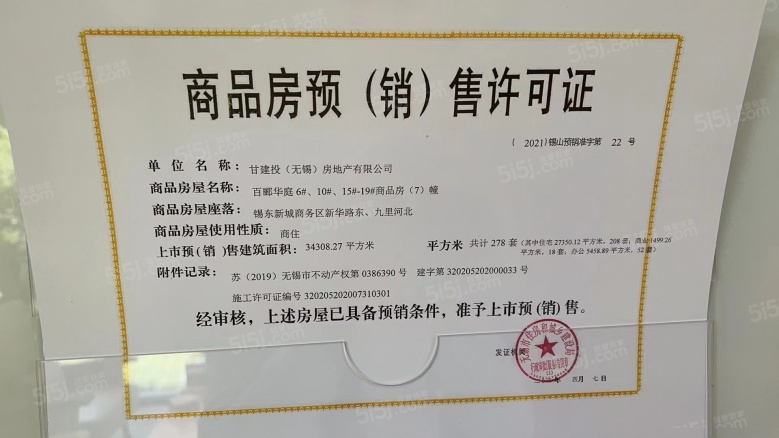 百俪华庭预售许可证