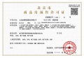 和锦华宸预售许可证相册大图