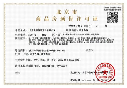 和锦华宸第22张图