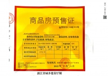 滨玺云著开发商营业执照相册