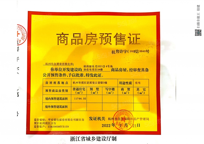 滨玺云著预售许可证