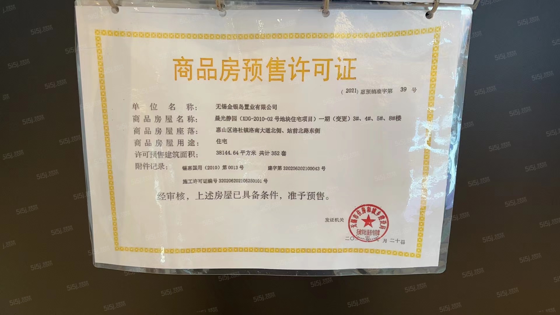 碧桂园南光城预售许可证