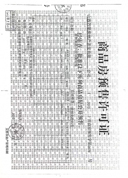 万厦枫景预售许可证