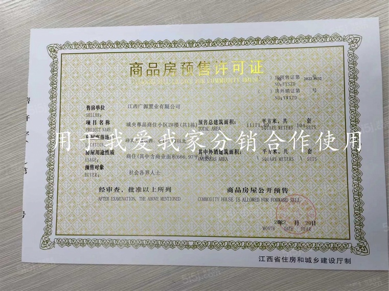 亚琦城央尊品预售许可证