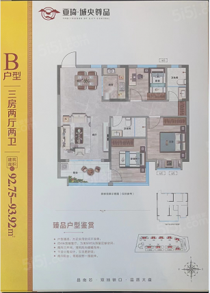 3室2厅2卫户型详情