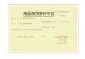 远洋靖淞云璟预售许可证相册大图