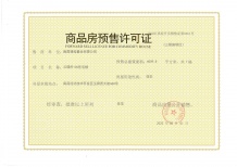 远洋靖淞云璟开发商营业执照相册