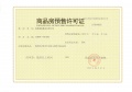 远洋靖淞云璟预售许可证相册大图