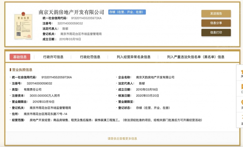 石林云城开发商营业执照