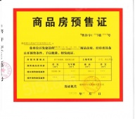 华景川北宸明月开发商营业执照相册