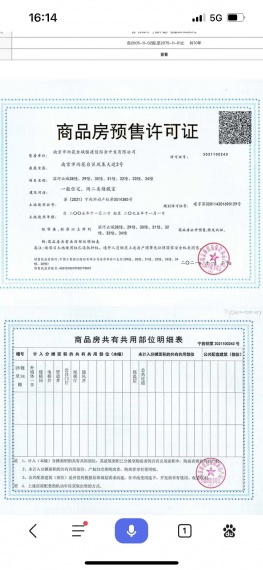 石林云城预售许可证