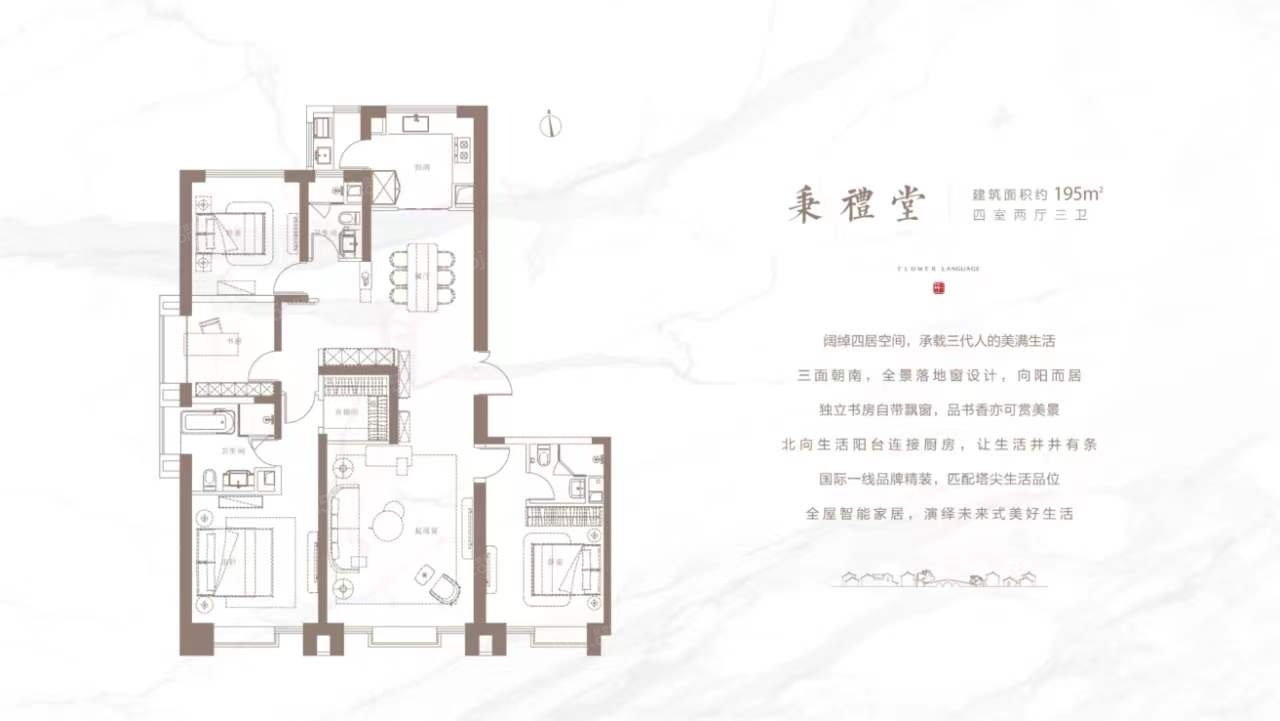 中国铁建·花语堂4室2厅3卫