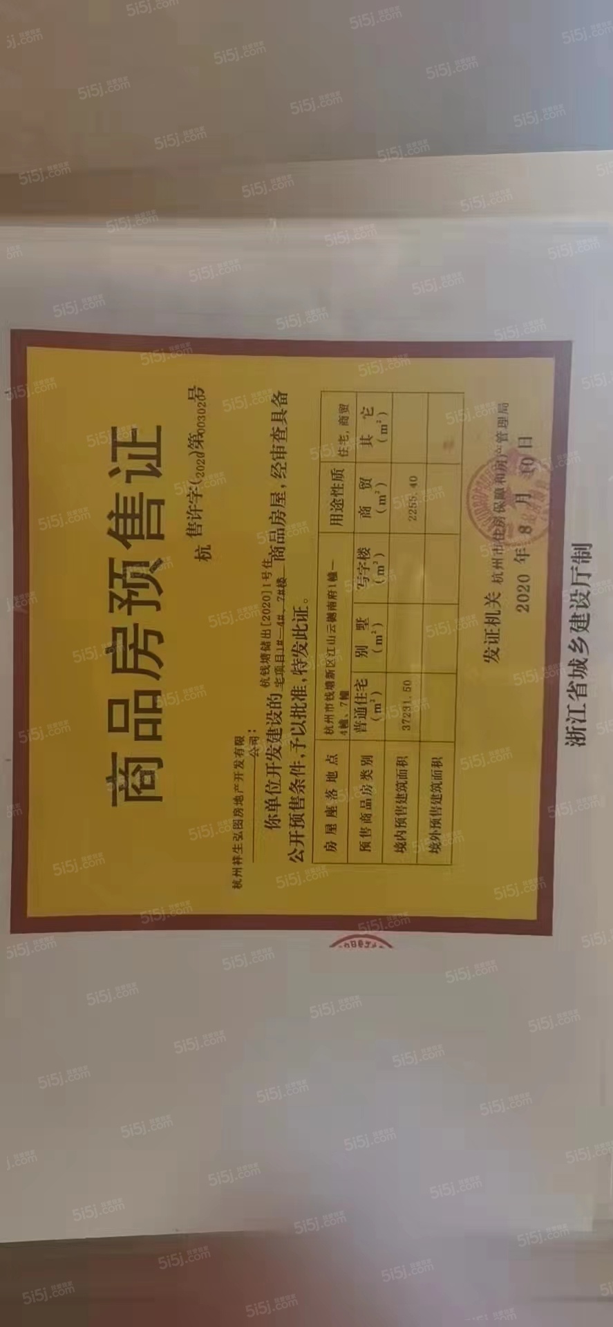江山云樾府预售许可证