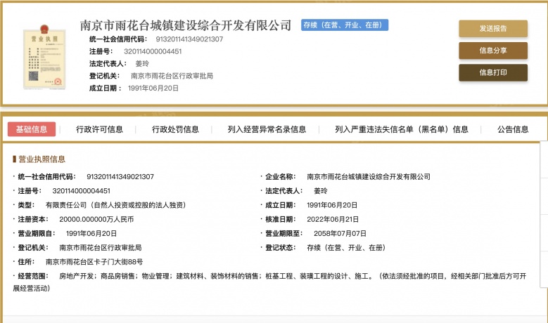 石林云城开发商营业执照