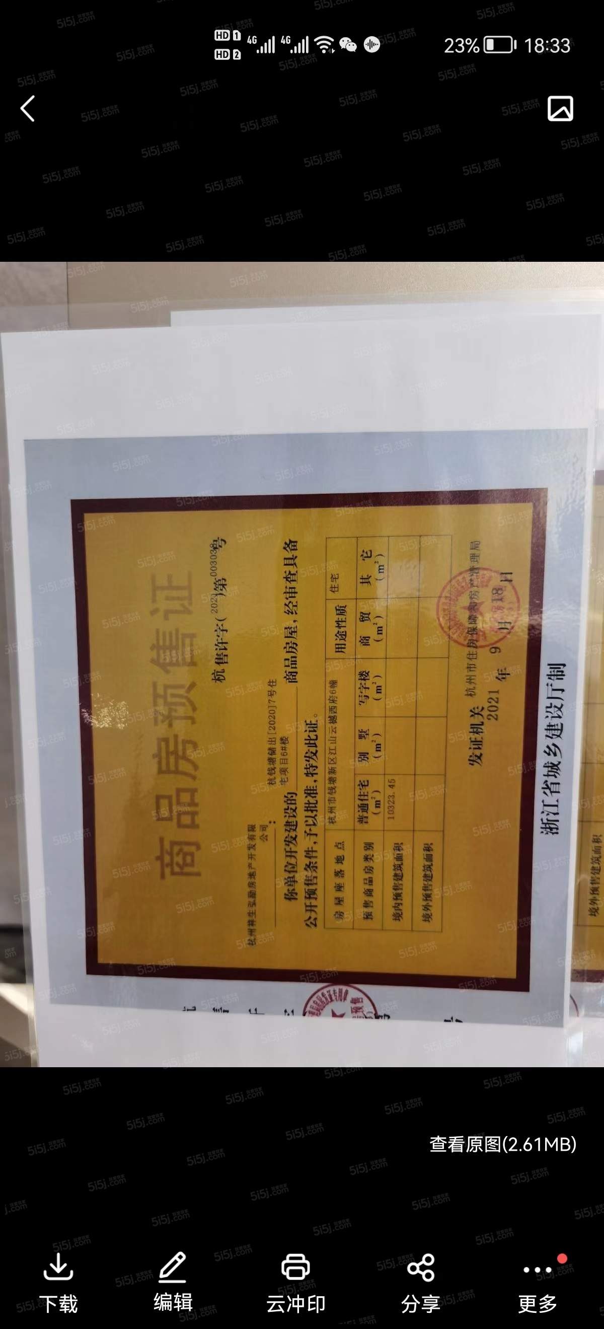 江山云樾府预售许可证
