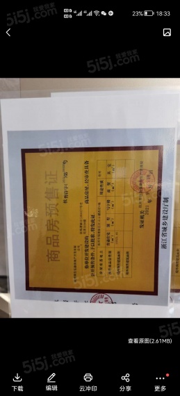 江山云樾府预售许可证