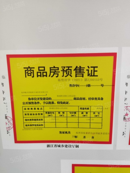 敏捷星著柏悦府预售许可证