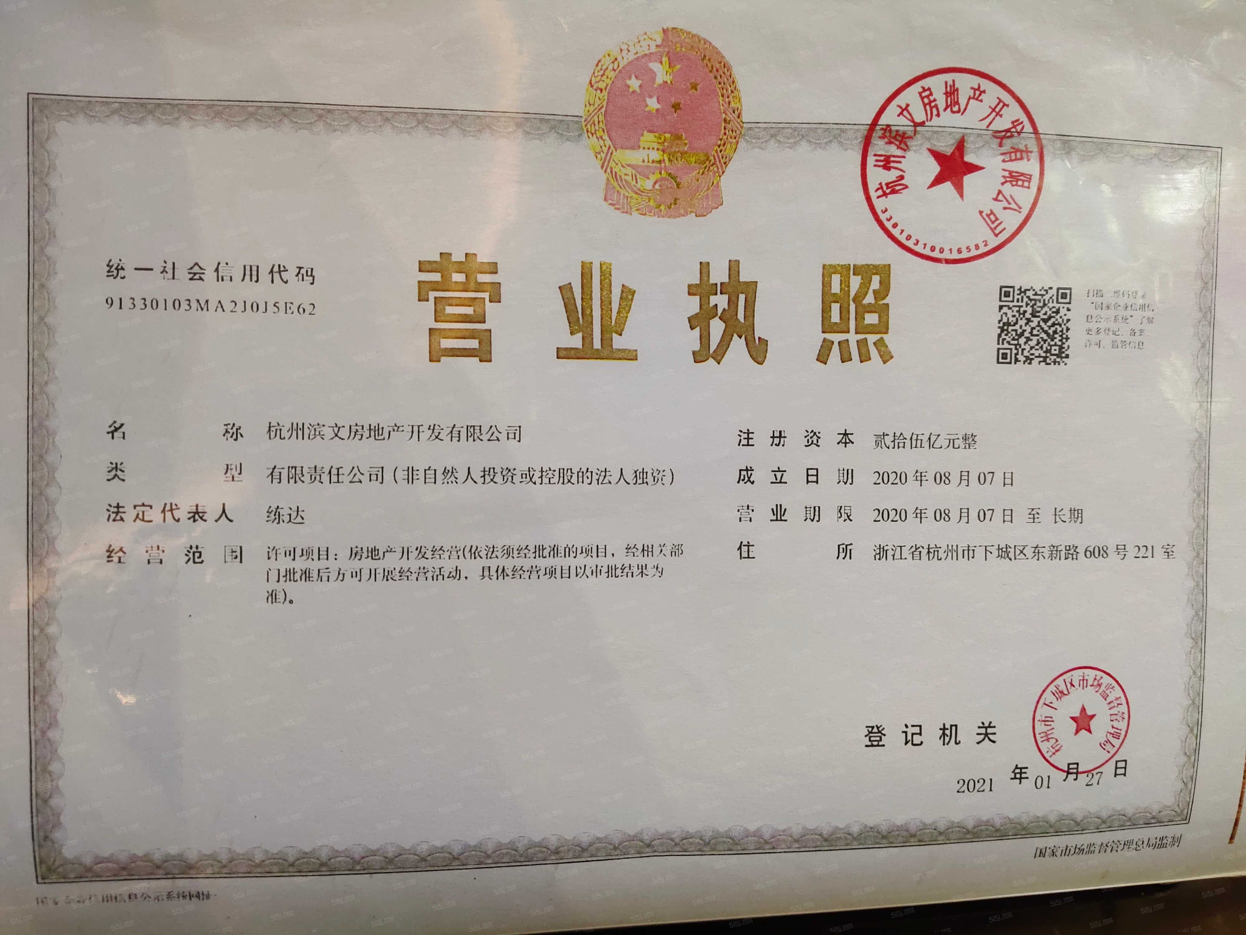 锦尚和品府商铺开发商营业执照