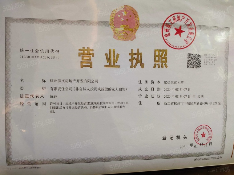 锦尚和品府商铺开发商营业执照