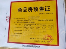 锦尚和品府商铺开发商营业执照相册