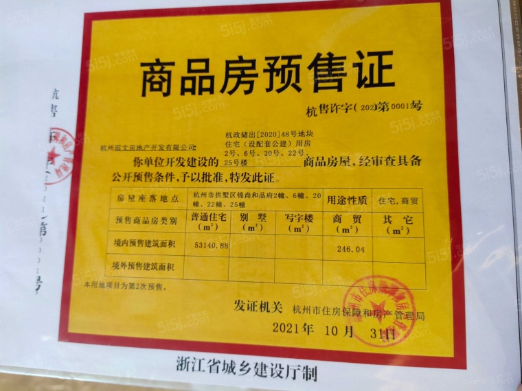 锦尚和品府商铺预售许可证