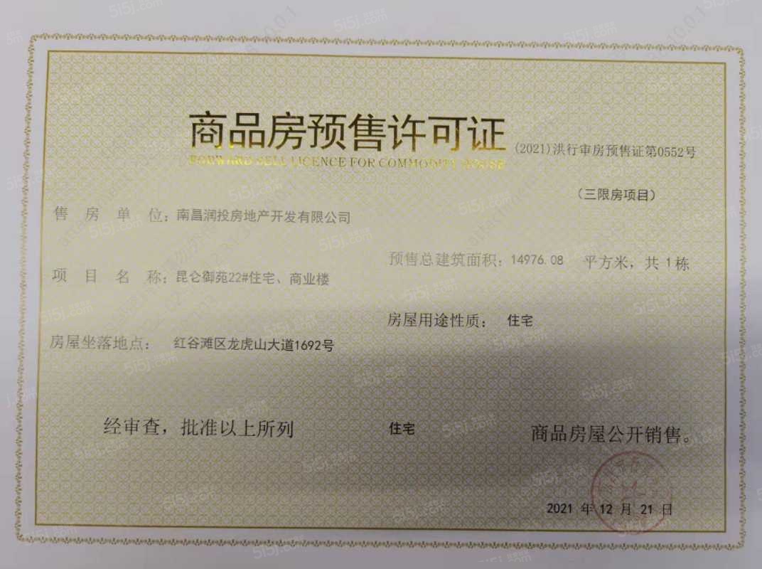 华润昆仑御预售许可证