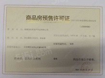 华润昆仑御开发商营业执照相册