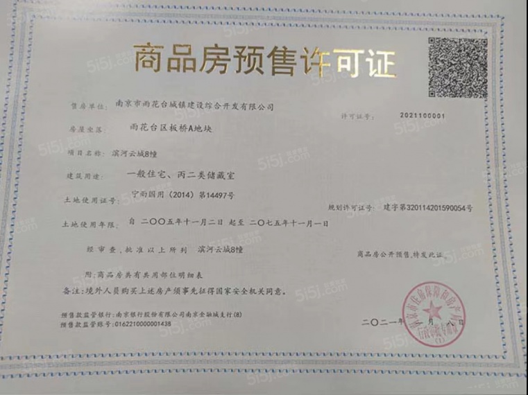 石林云城预售许可证