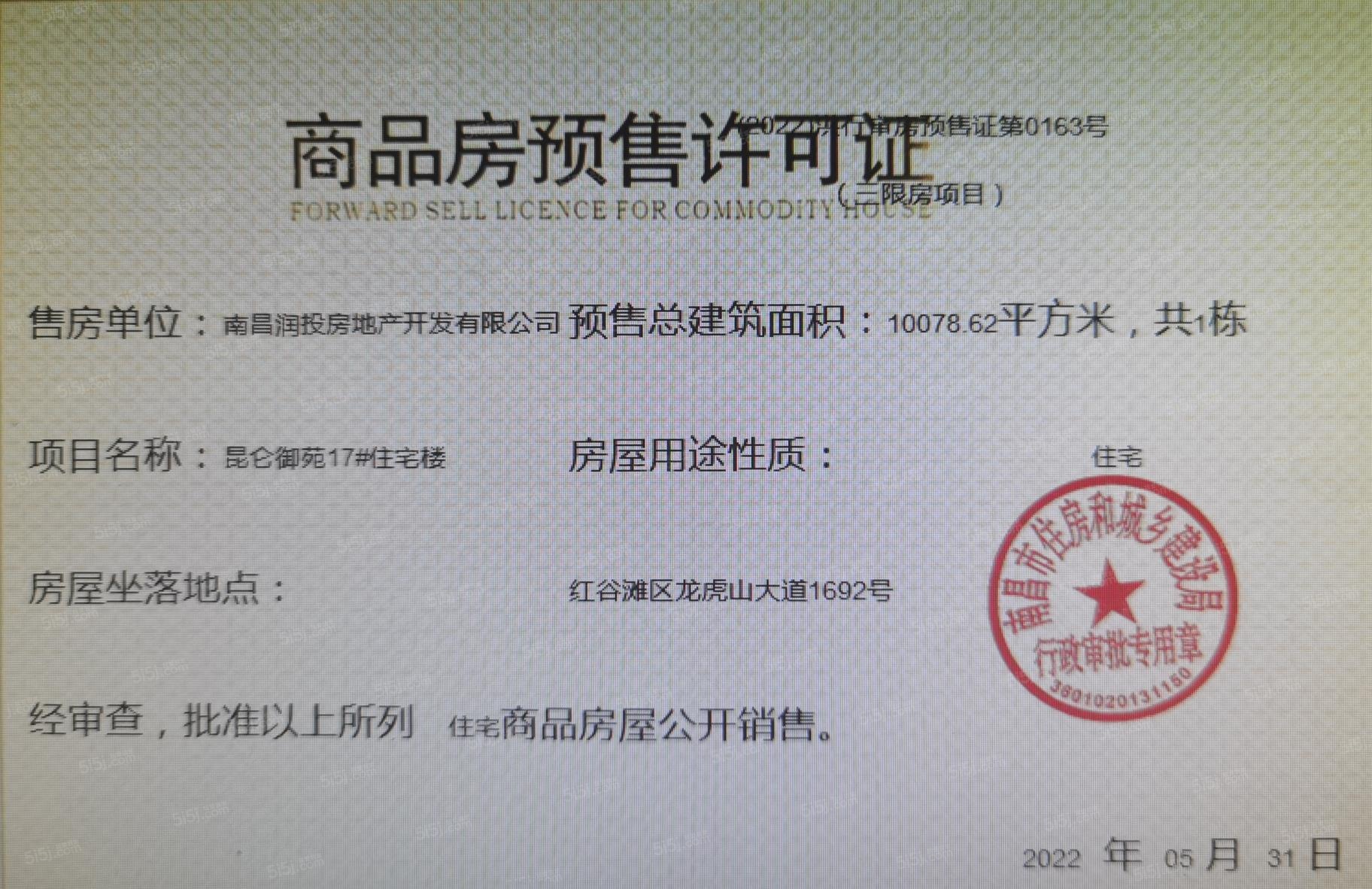 华润昆仑御预售许可证