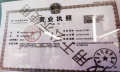 华润昆仑御开发商营业执照相册大图