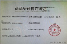 华润昆仑御开发商营业执照相册