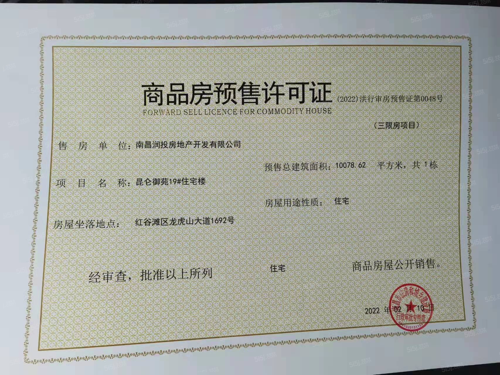 华润昆仑御预售许可证