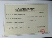 华润昆仑御开发商营业执照相册