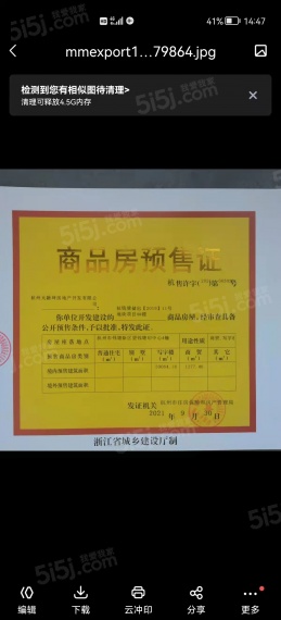 望钱塘印中心预售许可证