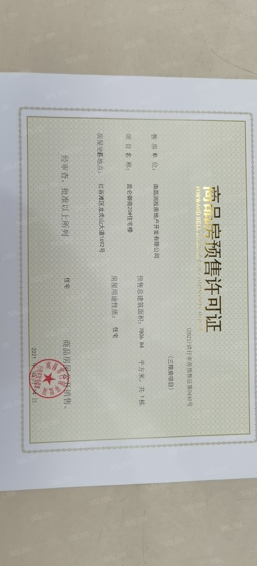 华润昆仑御预售许可证