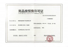 华润昆仑御开发商营业执照相册