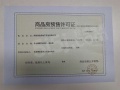 华润昆仑御预售许可证相册大图