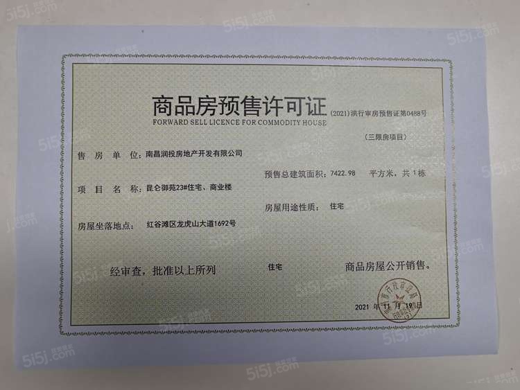 华润昆仑御预售许可证