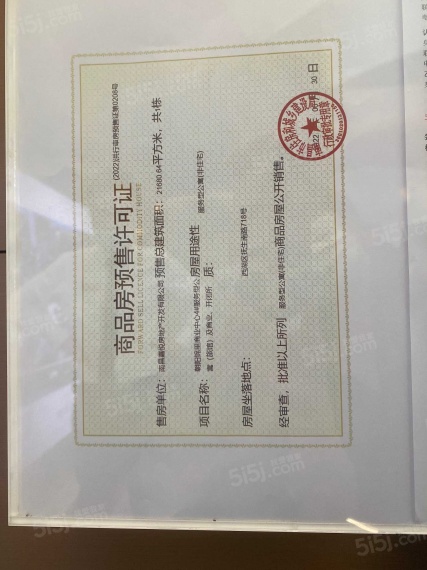 建发中粮朝阳九里预售许可证