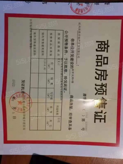 枫翠岚湾预售许可证