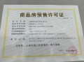 桂语云间预售许可证相册大图