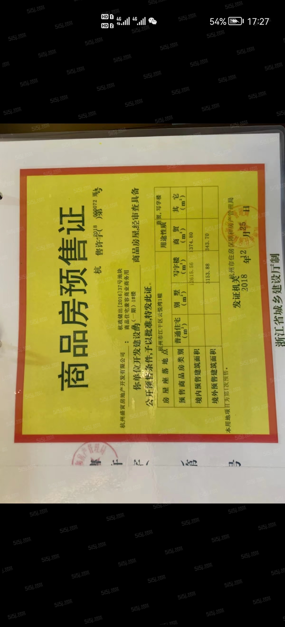 天悦江湾预售许可证