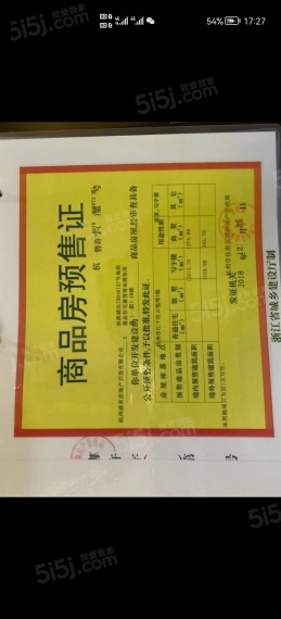 天悦江湾预售许可证