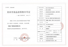 美林上苑开发商营业执照相册